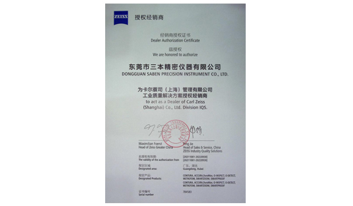 蔡司工業(yè)測(cè)量解決方案授權(quán)代理證書