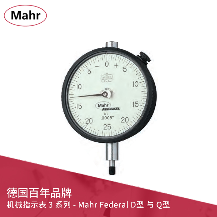 ANSI/AGD 機(jī)械指示表 3 系列 - Mahr Federal D型 與 Q型