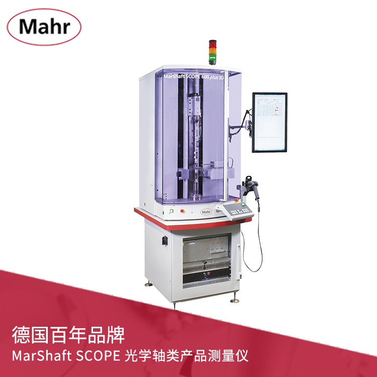 光學(xué)軸類(lèi)產(chǎn)品測(cè)量?jī)x MarShaft SCOPE