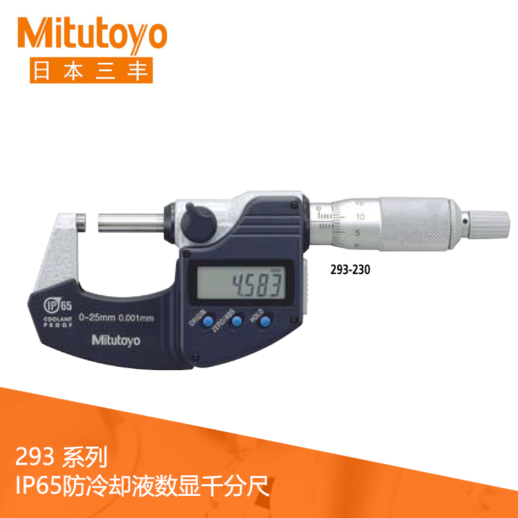 293系列IP65防塵防水數顯千分尺MDC-25MX