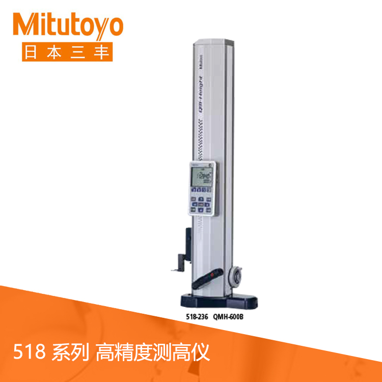 518系列高精度數(shù)顯測(cè)高儀 高度尺 QMH-350A